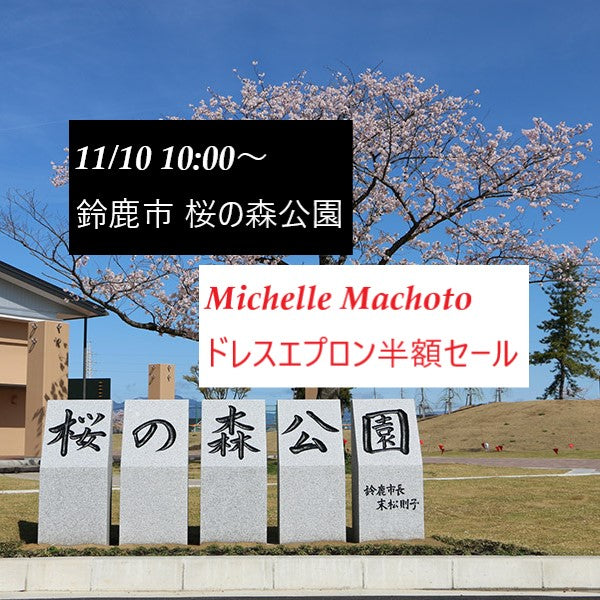 11/10 鈴鹿市 直売会のお知らせ