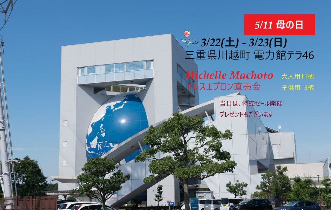3/22-3/23 川越町 直売会