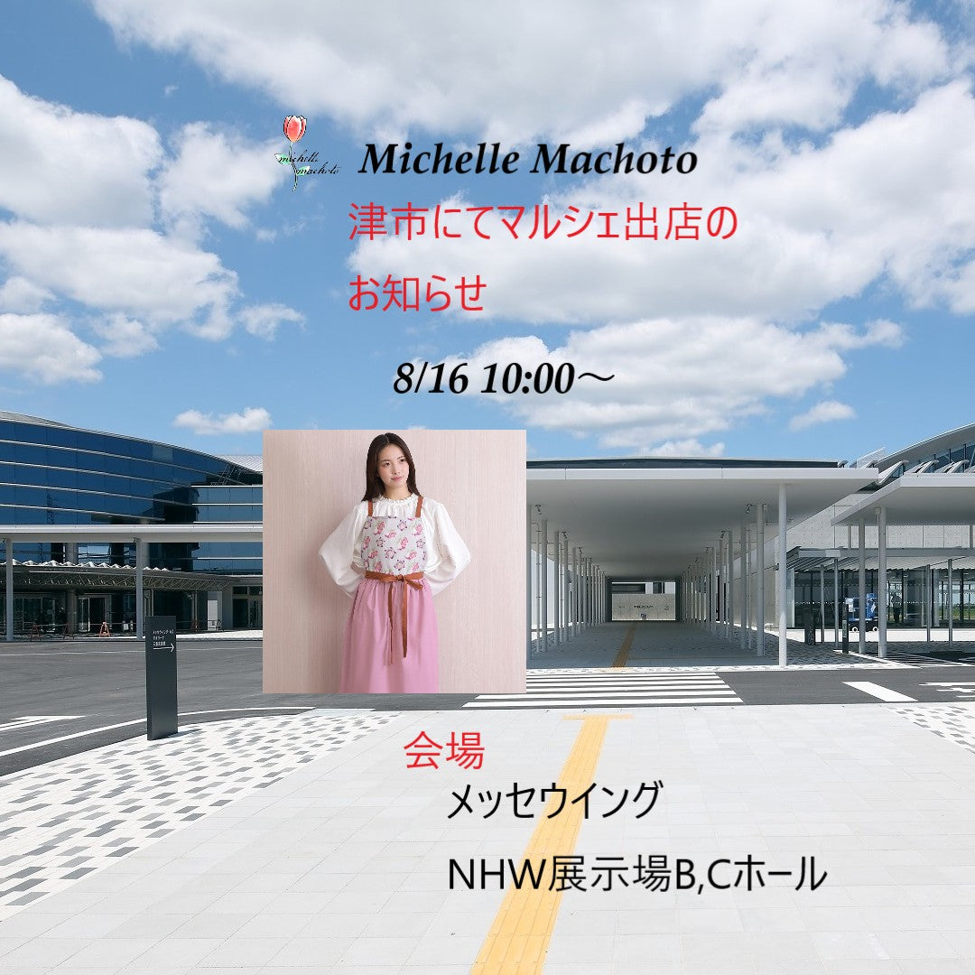 8/16 津市 直売会のお知らせ