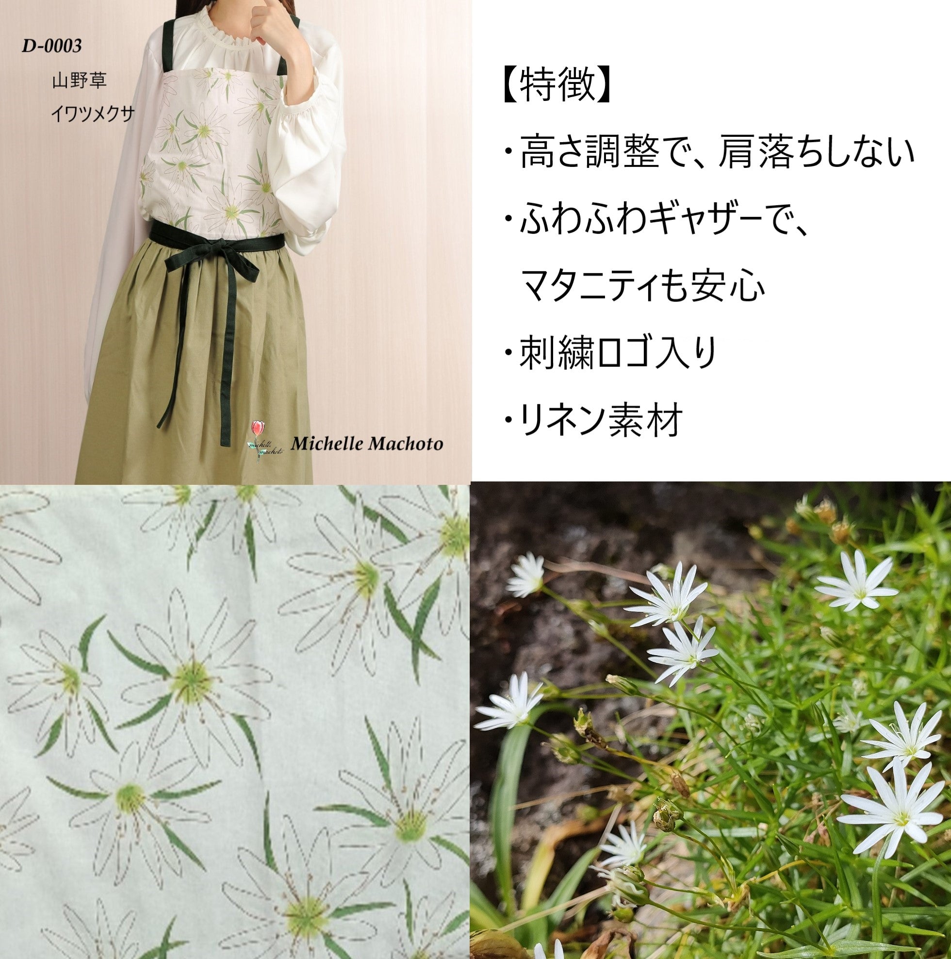 Michelle Machoto] ミッシェルマコット イワツメクサ柄 ロング